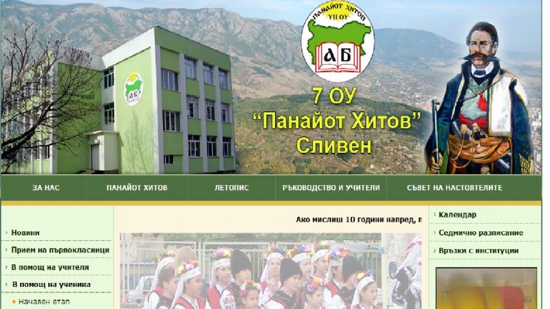 ЗАПОЧНА ПРИЕМА НА ПЪРВОКЛАСНИЦИ В 7-МО ОУ