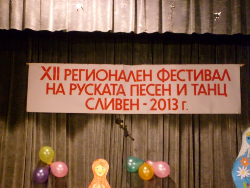 Фестивал на руската песен и танц
