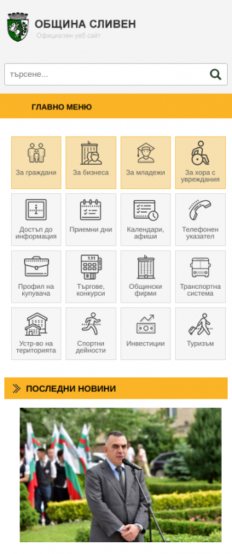 Община Сливен с нов уебсайт за празника на града 26 октомври - Димитровден