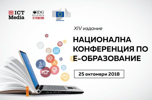 ХІV НАЦИОНАЛНА КОНФЕРЕНЦИЯ ПО Е-ОБРАЗОВАНИЕ