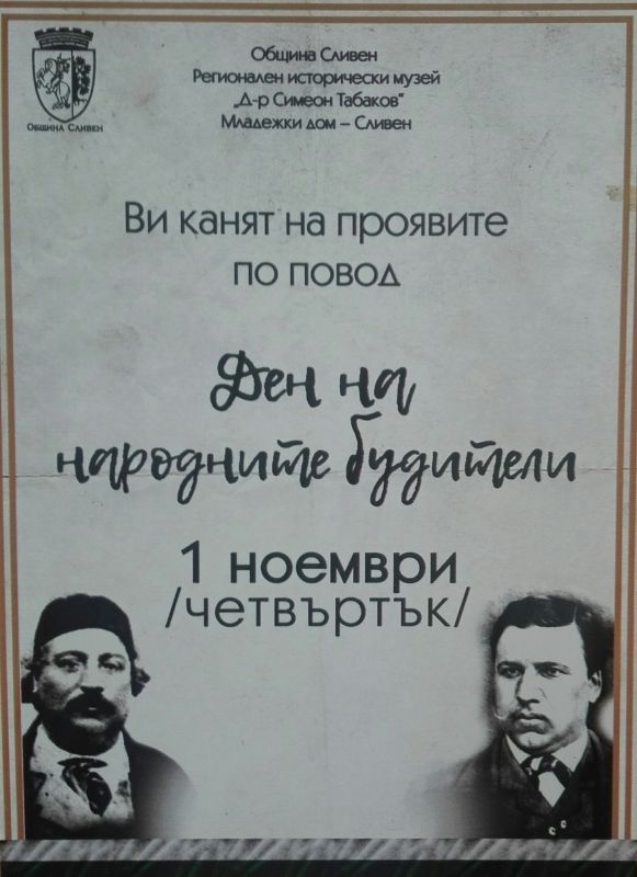 Програма за Деня на народните будители