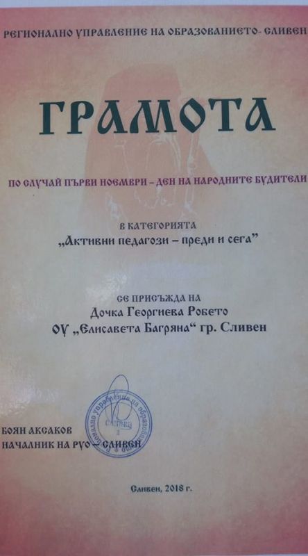 Високо отличие за г-жа Дочка Робето