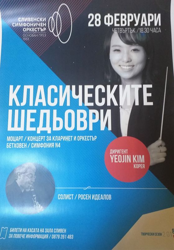 Сливенският симфоничен оркестър ще представи „Класическите шедьоври“ на 28 февруари