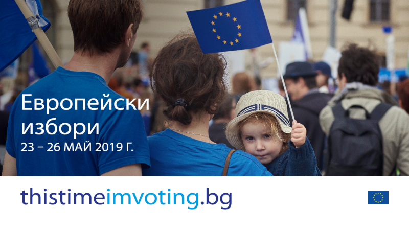 Дискусия по повод предстоящите #Европейски избори 2019 и представяне на актуални възможности за финансиране на бизнеса