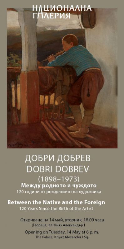 Изложба, посветена на 120 години от рождението на художника Добри Добрев ще бъде открита утре в Националната галерия в София