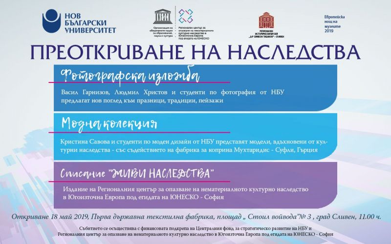 На 18 май 2019 г. в сградата на Първата държавна текстилна фабрика ще бъде открита фотографска изложба