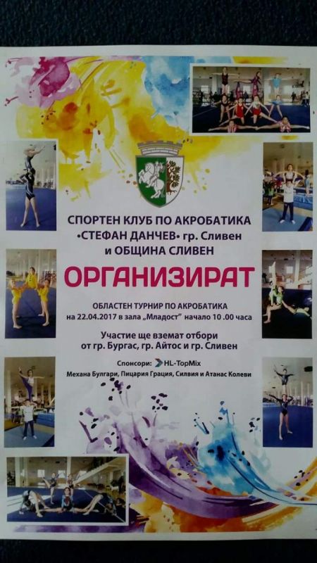 Областен турнир по акробатика ще се състои в Сливен
