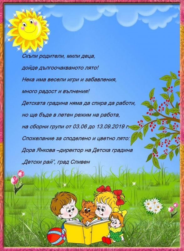 За Вас, родители !
