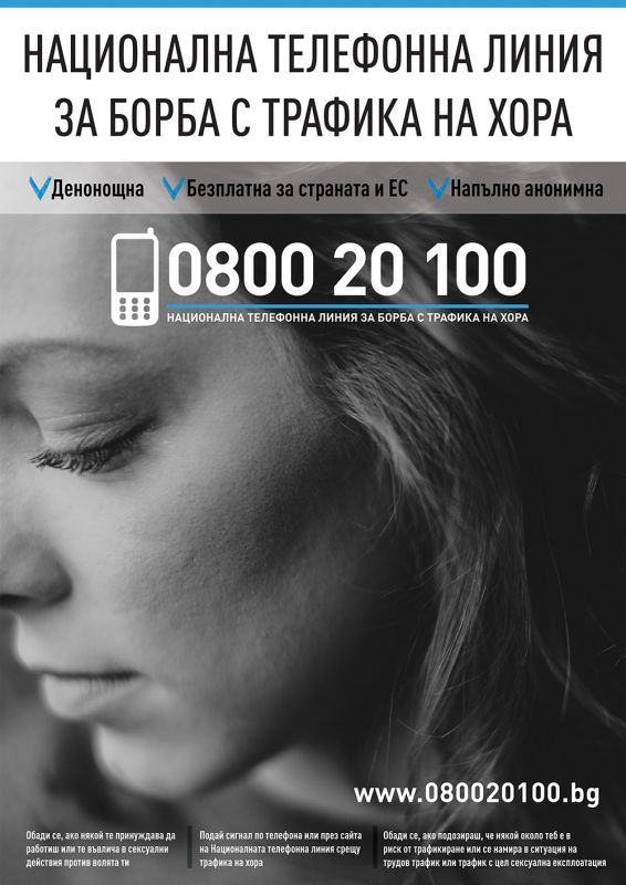 В Сливен стартира информационна кампания за превенция на трафика на хора с цел сексуалната експлоатация