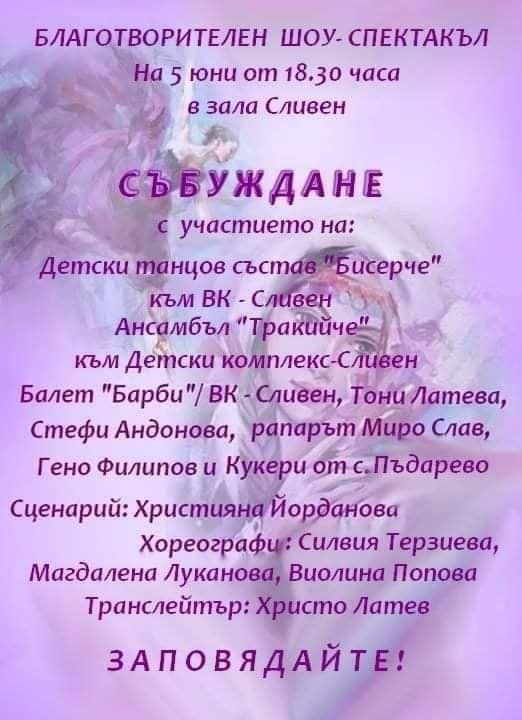 Благотворителен шоу-спектакъл за спасяване на паметника на Шести артилерийски полк