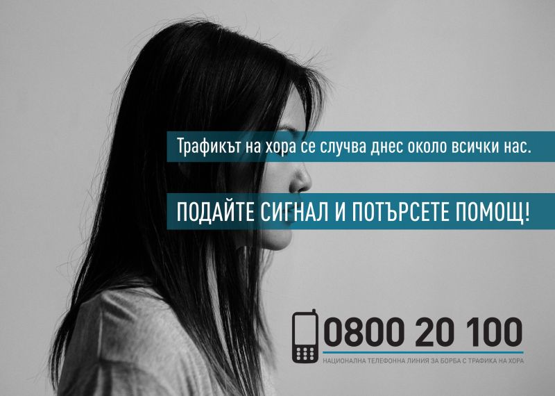 Жени, лишени от свобода, бяха информирани за рисковете от попадане в трафик на хора