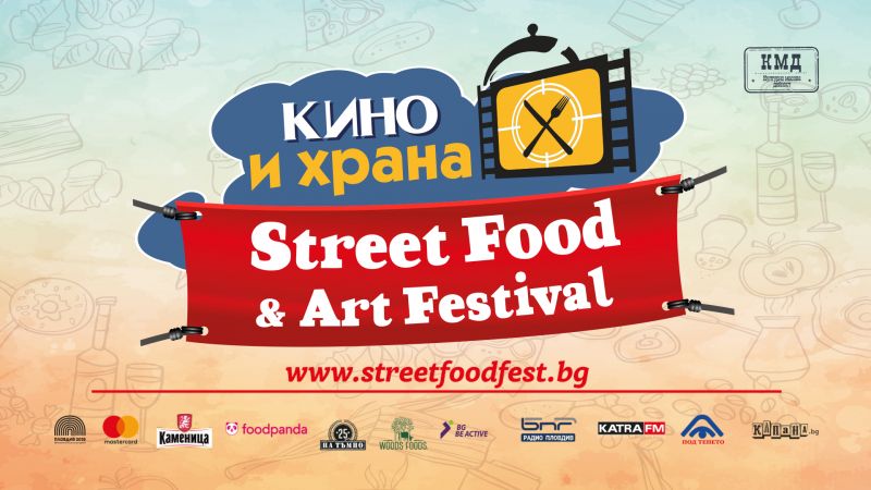 Вкусна храна, музика, кино, кулинарни демонстрации и много други изненади ви очакват от 1 до 4 юли  2019 в Пловдив