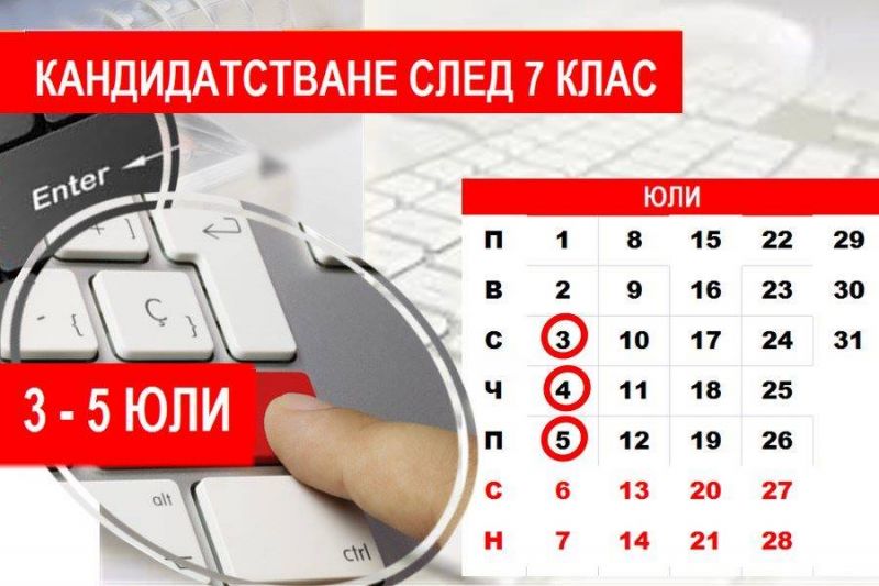 На вниманието на родителите и на учениците, завършили успешно седми клас!