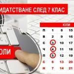 НА ВНИМАНИЕТО НА СЕДМОКЛАСНИЦИТЕ