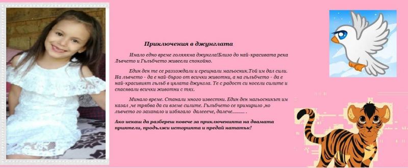 Приказка без край