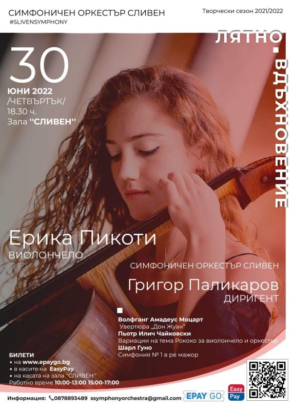 Ерика Пикоти