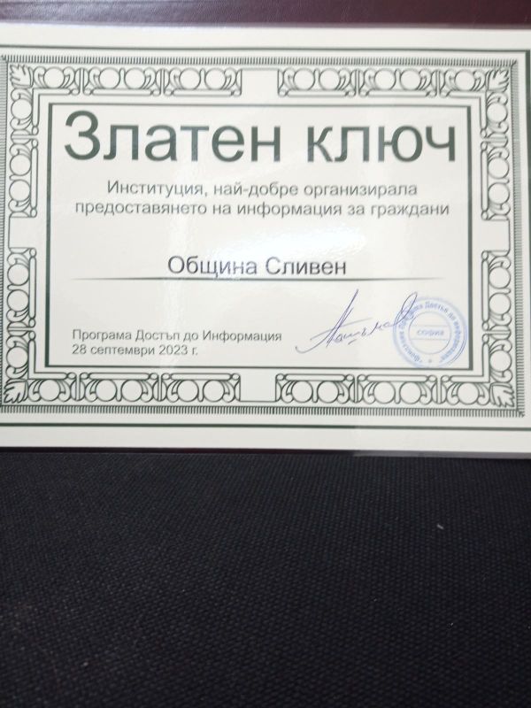 Грамотата, с която Общината бе отличена.