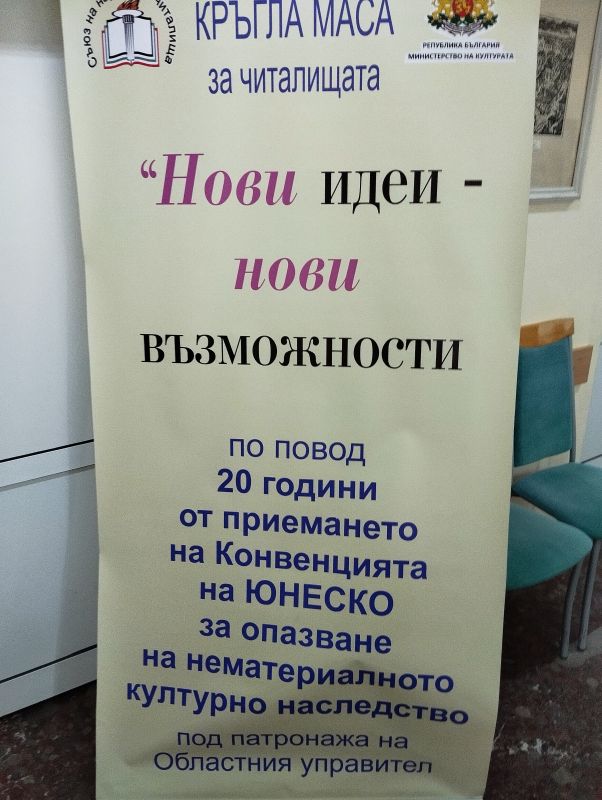 Среща читалища