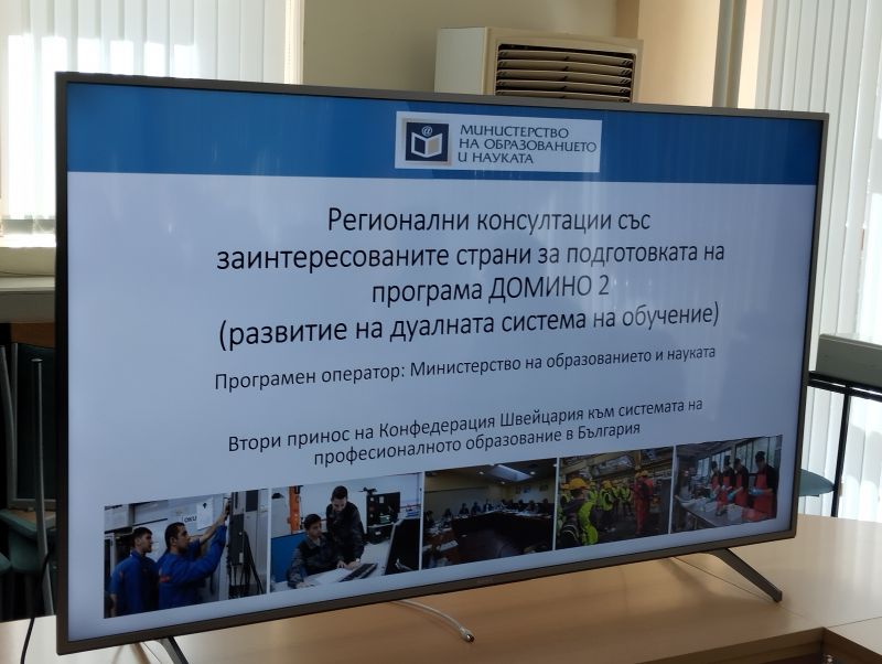 Домино 2