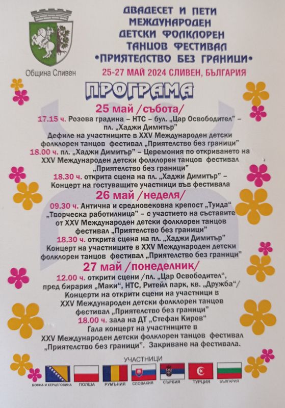 Приятелство без граници