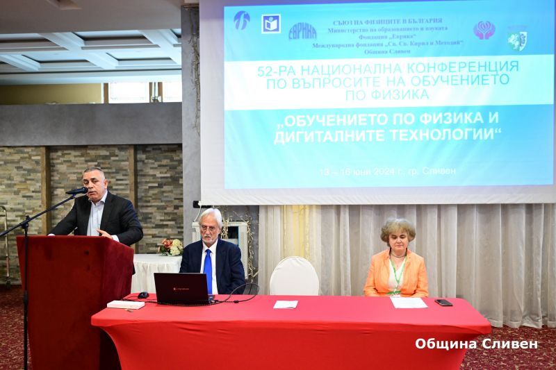 Конференция - физика