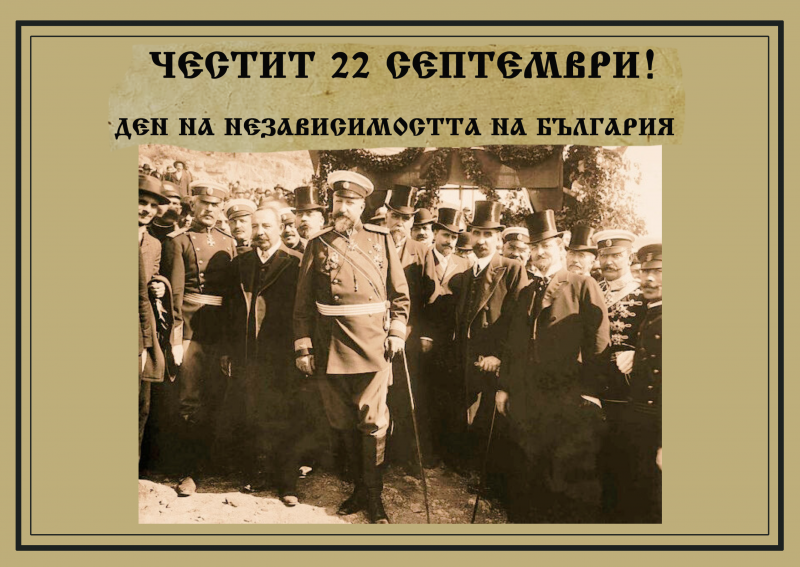 22 септември