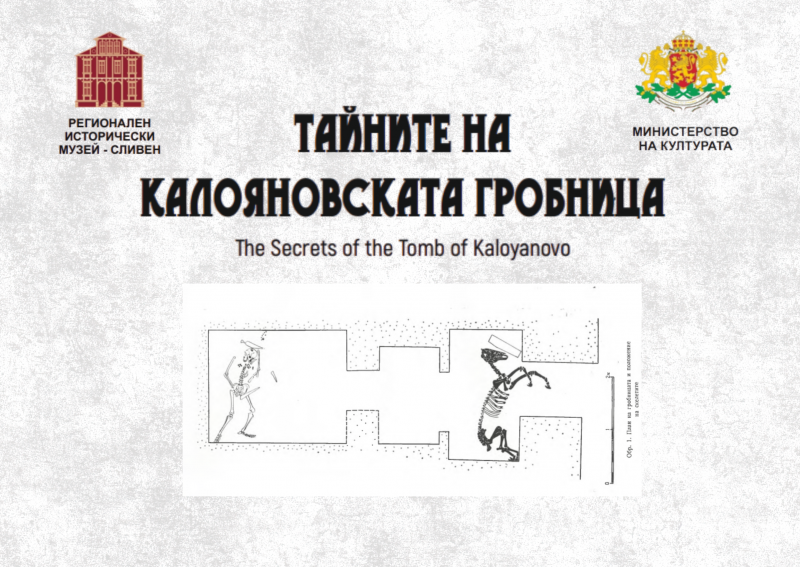 Калояновска гробница