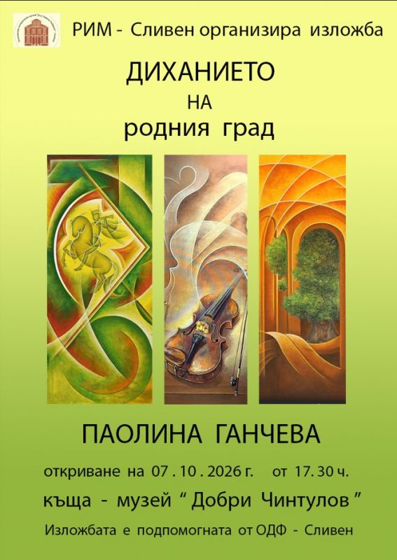 Изложба 