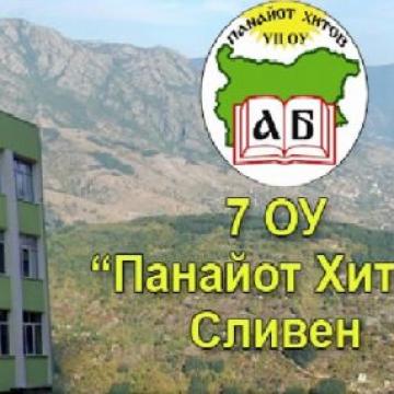 7-мо ОУ