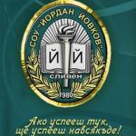 Средно общообразователно училище "Й. Йовков"