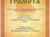 Грамотата