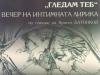 поетична вечер