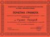 Грамота