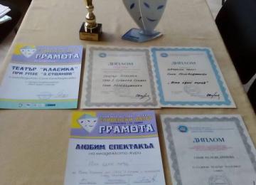 Грамоти и награди от фестивала в Бургас