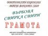 грамота