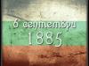 6-ти септември