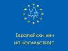 Крепост Туида се включва в Европейските дни на наследството