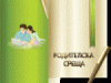 покана