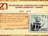 ПХГ "Дамян Дамянов"