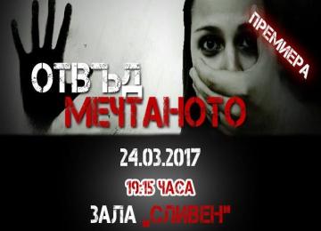 Класика - "Отвъд мечтаното"