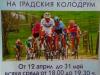 Детско състезание по колоездене ще е състои на 26 април