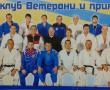 Джудо клуб ветерани и приятели