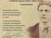 Отличени ученици за стихотворение посветено на В. Левски