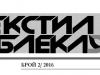 Списание "Текстил и облекло"