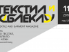 Списание "Текстил и облекло" - брой 11
