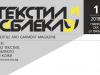 Брой 1 на списание Текстил и Облекло за 2018