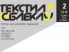 Списание "Текстил и облекло" брой 2, 2018 г.