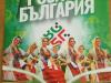 розите на България