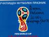 Футболен празник