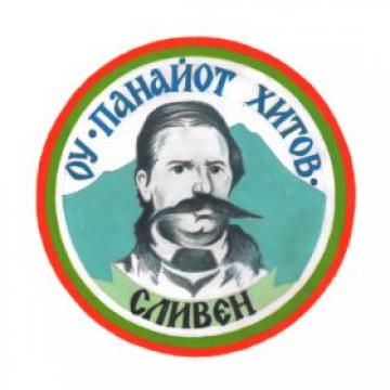 Лого - ОУ „Панайот Хитов“ - Сливен